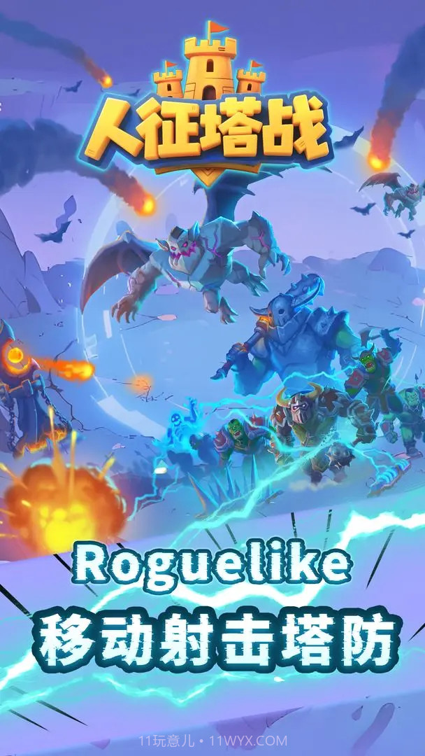 人征塔战完整版截图1 人征塔战完整版截图1