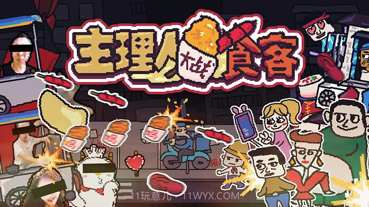 主理人大战食客修改版截图1