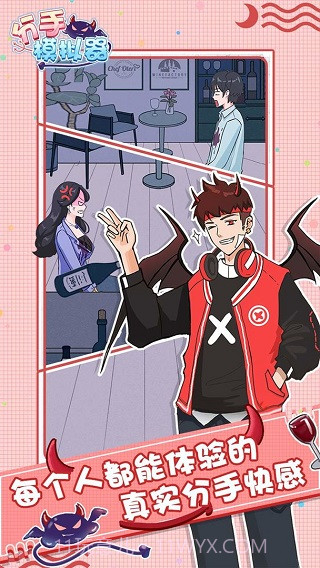 分手模拟器移植版截图3 分手模拟器移植版截图3