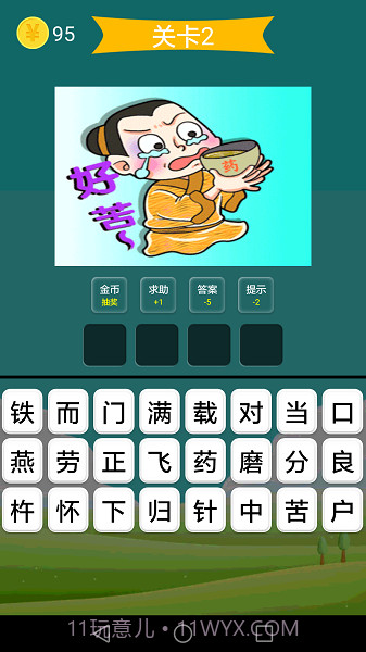 疯狂成语完整版截图3