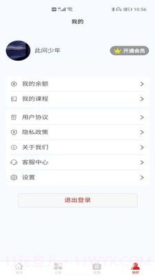 推越教育截图4 推越教育截图4