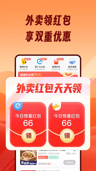 熊猫霸王餐免费正版截图3 熊猫霸王餐免费正版截图3