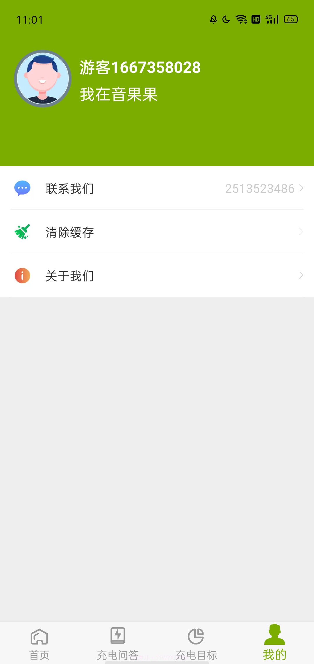音果果电池管理截图1