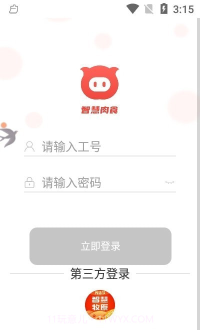 智慧肉食截图2 智慧肉食截图2