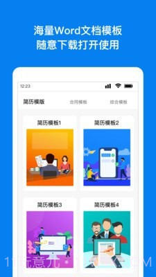 Word文档编辑转换截图3