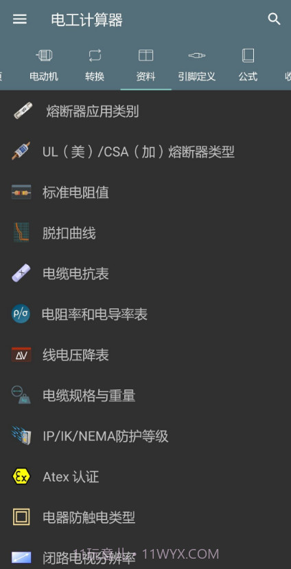 电工计算器截图4 电工计算器截图4