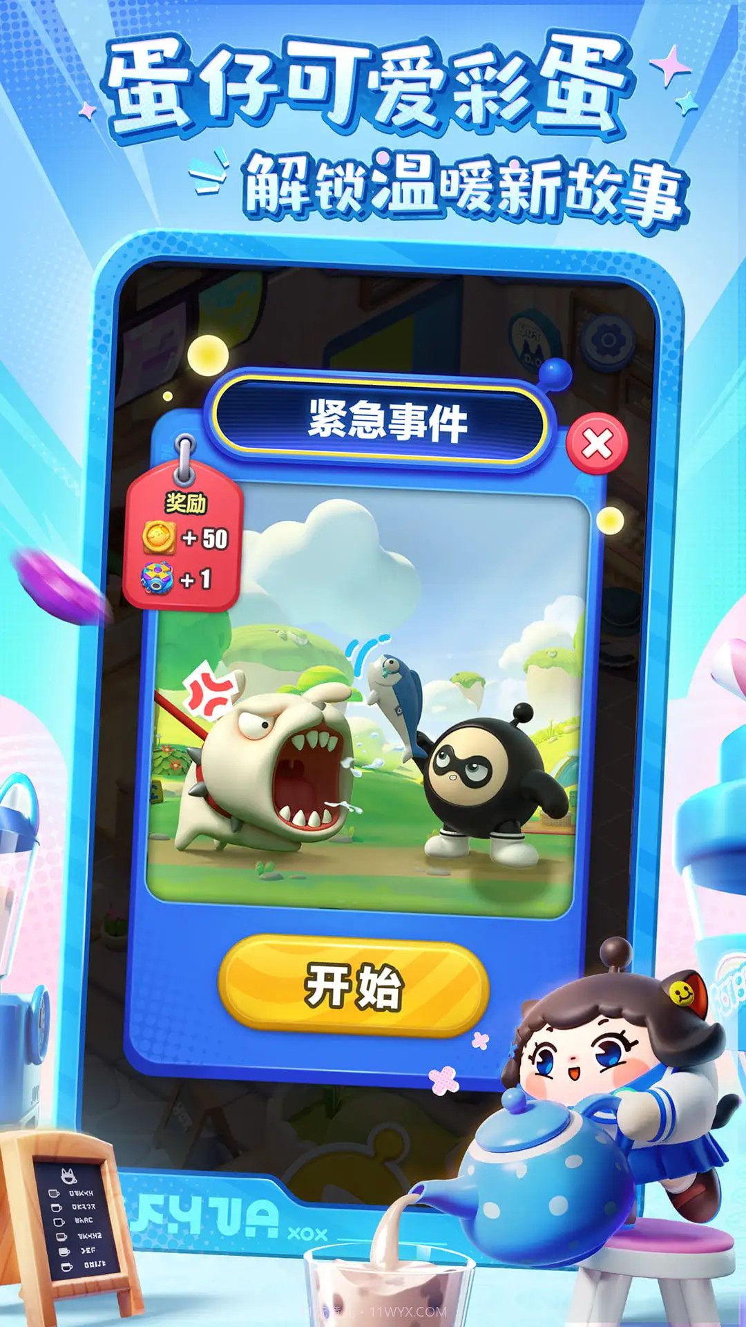 蛋仔滑滑官方版截图2