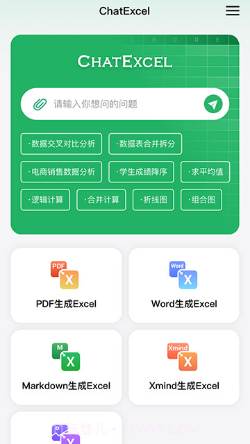 酷表ChatExcel官方正版截图2 酷表ChatExcel官方正版截图2