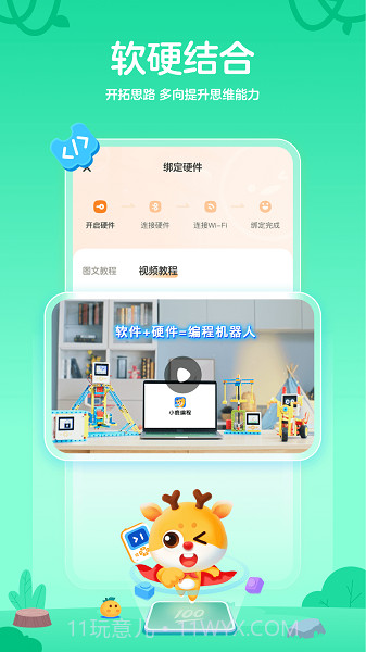 小鹿编程全新版本截图1 小鹿编程全新版本截图1