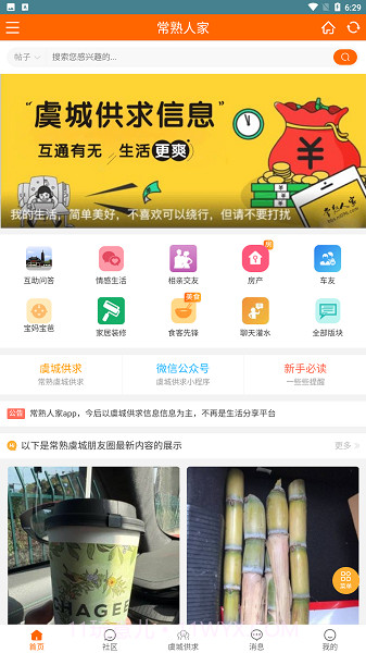 常熟人家会员免登录截图3 常熟人家会员免登录截图3