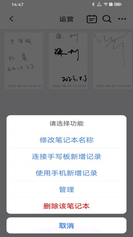 iNotePro智能数位板截图2