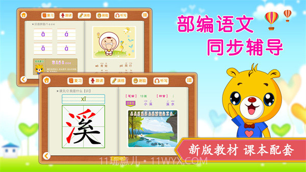 小学语文识字全新版本截图1