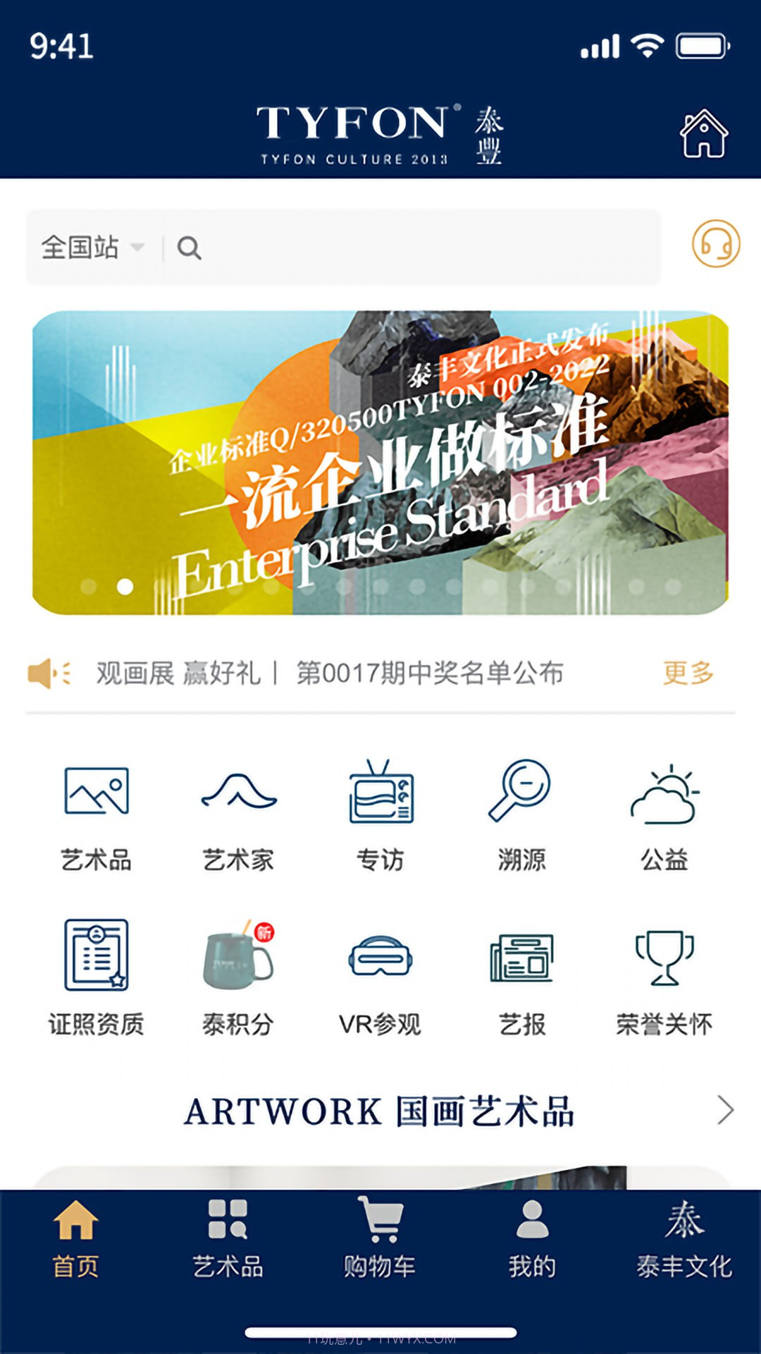 泰丰艺术商城纯净版截图2