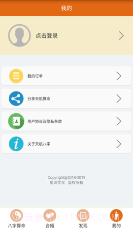天机八字算命2025最新版截图5