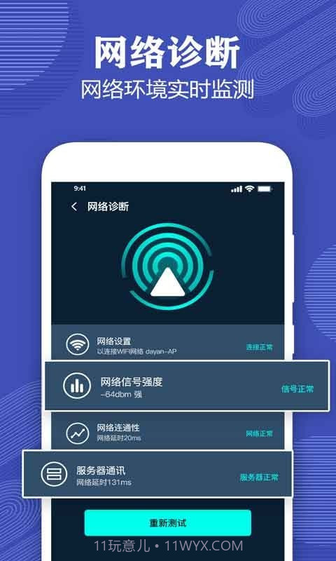 一键测网速大师截图2