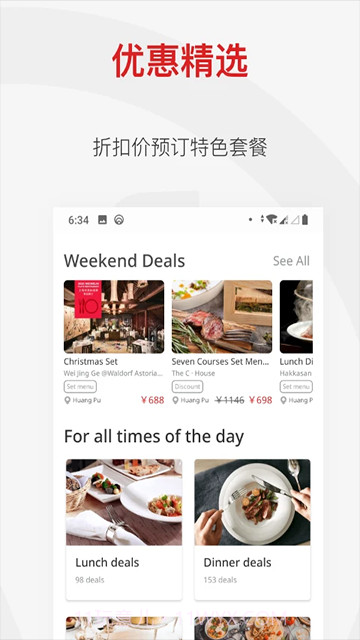 鼎食聚纯净版截图3 鼎食聚纯净版截图3