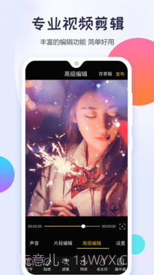 视频剪辑神器截图1 视频剪辑神器截图1