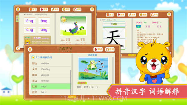 小学语文识字全新版本截图2