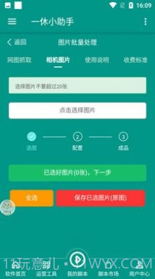 一休小助手截图3