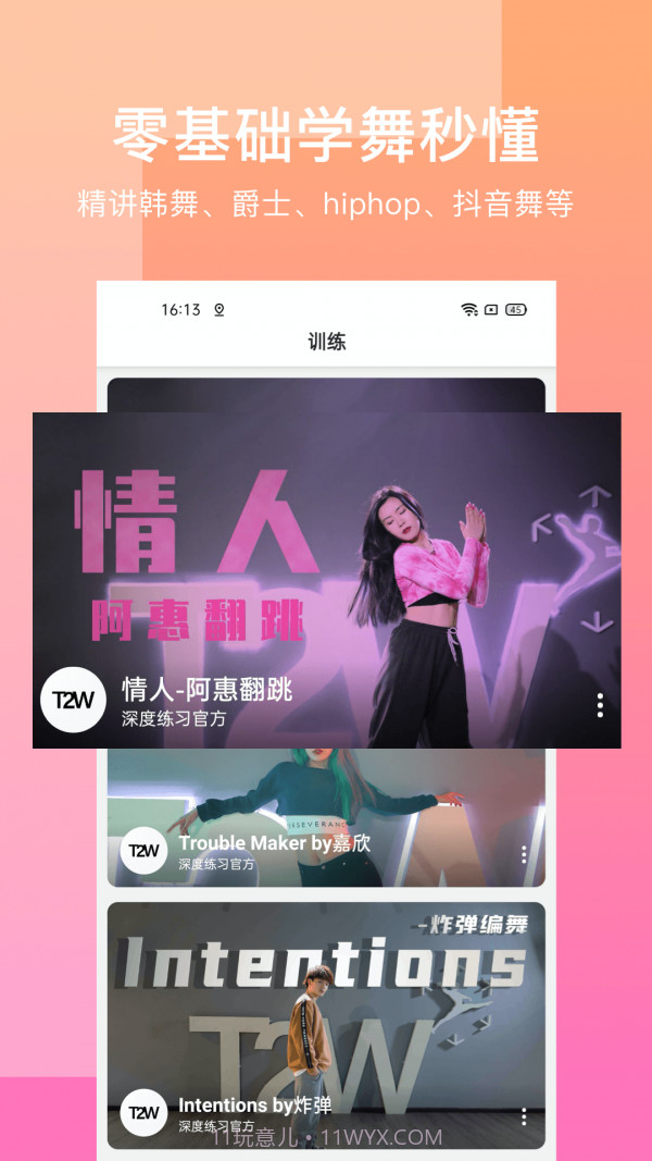 T2W深度练习截图2