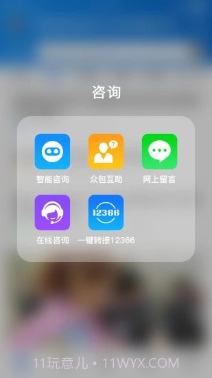 12366纳税服务截图3 12366纳税服务截图3