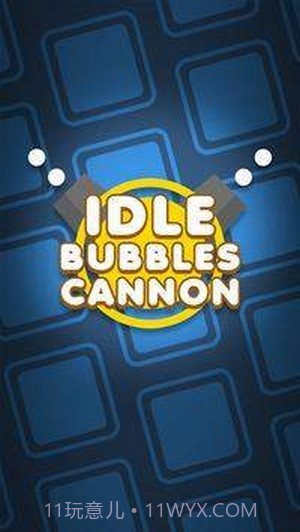 空闲泡泡大炮截图2