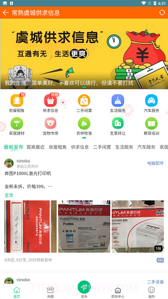 常熟人家会员免登录截图2 常熟人家会员免登录截图2