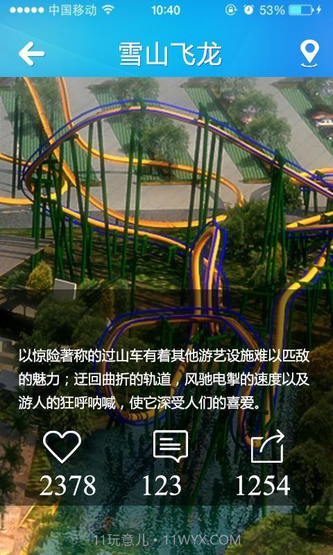 玩转欢乐谷截图5 玩转欢乐谷截图5