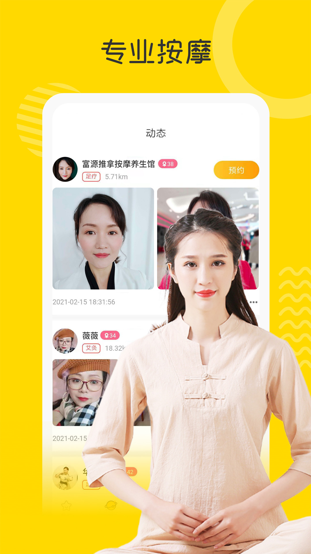 约按摩截图3 约按摩截图3