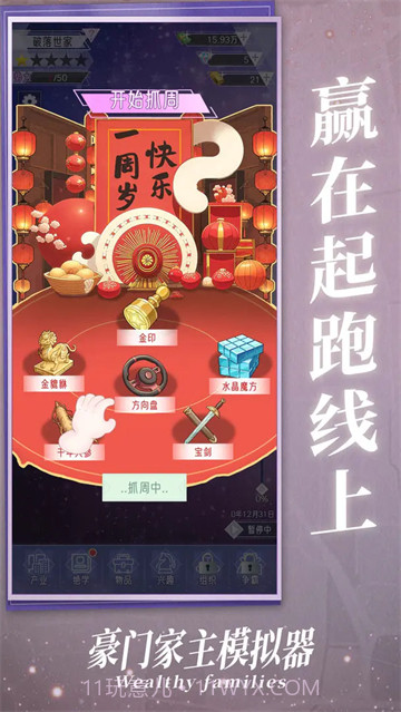 豪门家主模拟器先行服截图1