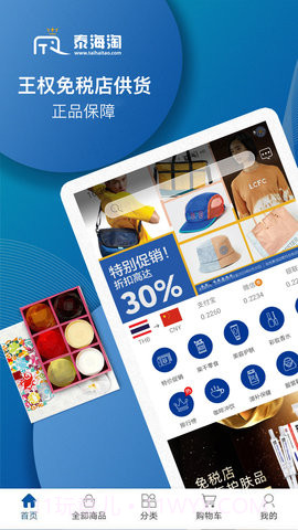 泰海淘老版本截图2 泰海淘老版本截图2