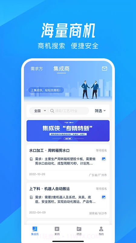 集成侠正式版截图3 集成侠正式版截图3