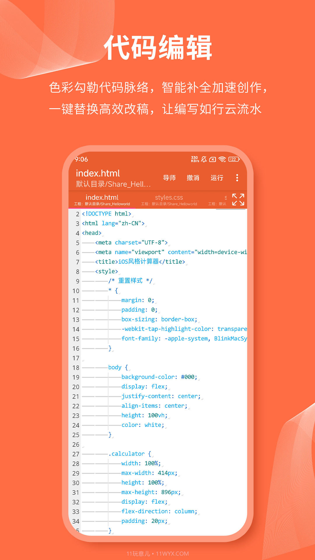 html网页编辑器无会员截图3