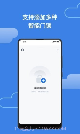 一锁通截图2