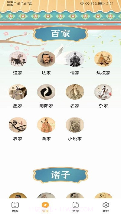 吱吱屋国学截图4 吱吱屋国学截图4