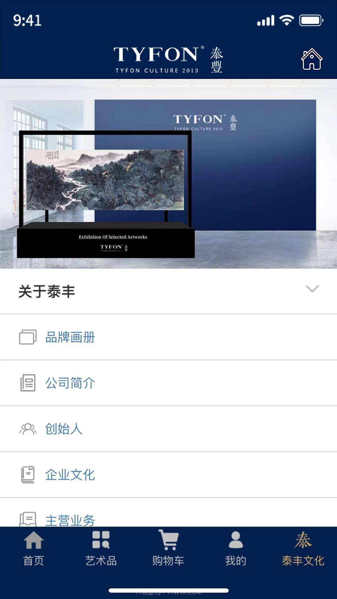 泰丰艺术商城官方版截图4 泰丰艺术商城官方版截图4