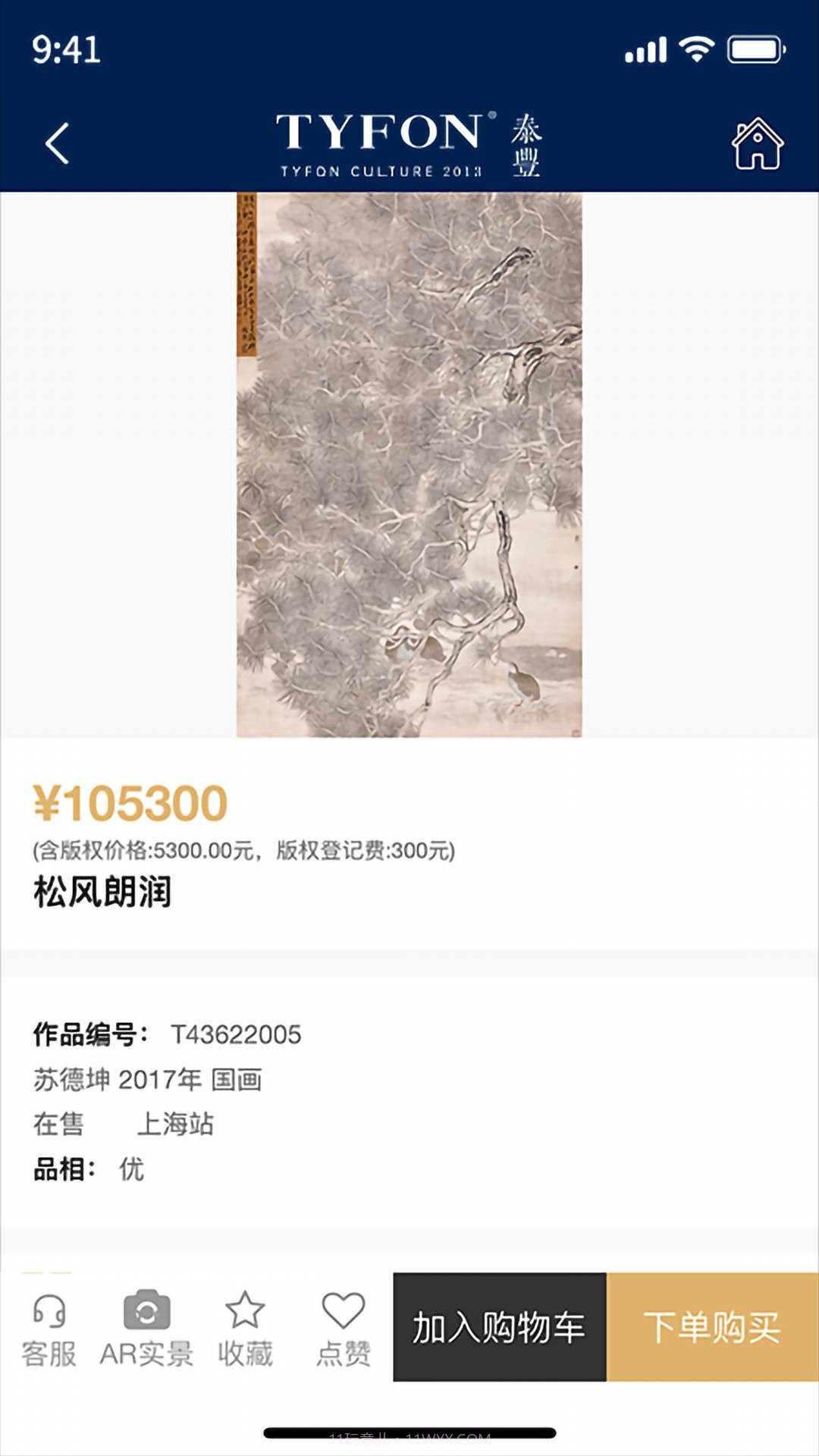 泰丰艺术商城官方版截图3 泰丰艺术商城官方版截图3