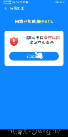 全能WiFi大师截图2 全能WiFi大师截图2