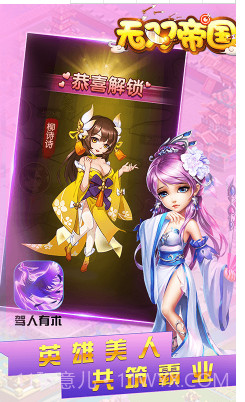 无双帝国V1.0截图2 无双帝国V1.0截图2