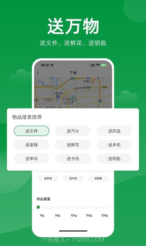极马跑腿截图1 极马跑腿截图1