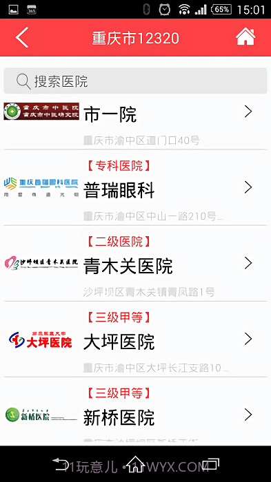 重庆卫生12320截图2