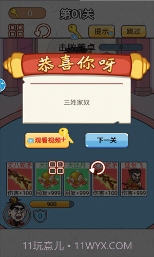 爆笑三国传截图2