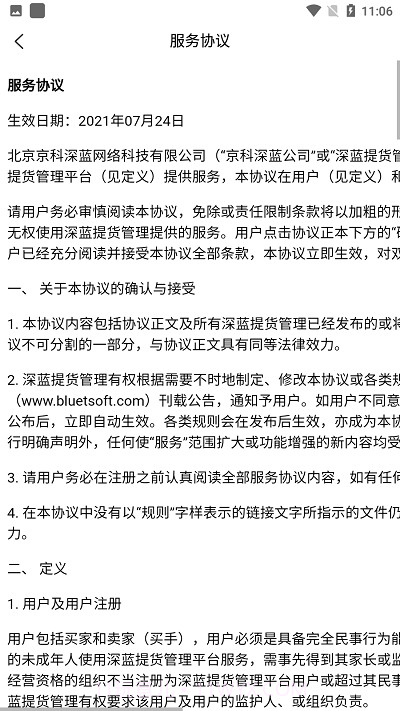 深蓝提货管理截图4 深蓝提货管理截图4
