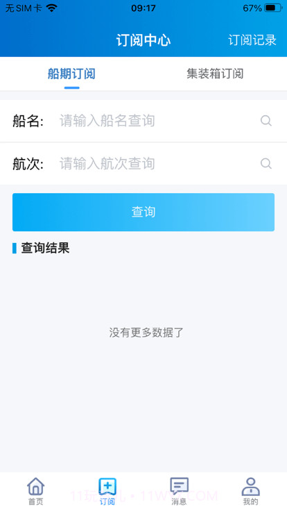 易物流盐田截图2 易物流盐田截图2