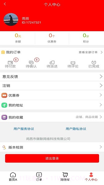 微联外卖纯净版截图1 微联外卖纯净版截图1