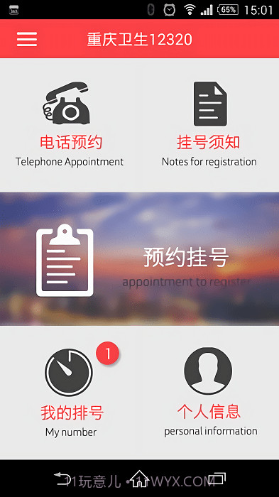 重庆卫生12320截图3