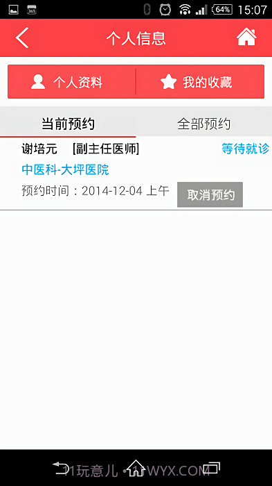 重庆卫生12320截图4