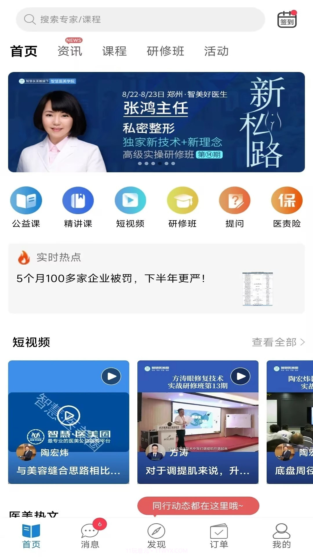 智慧医美圈无会员截图2