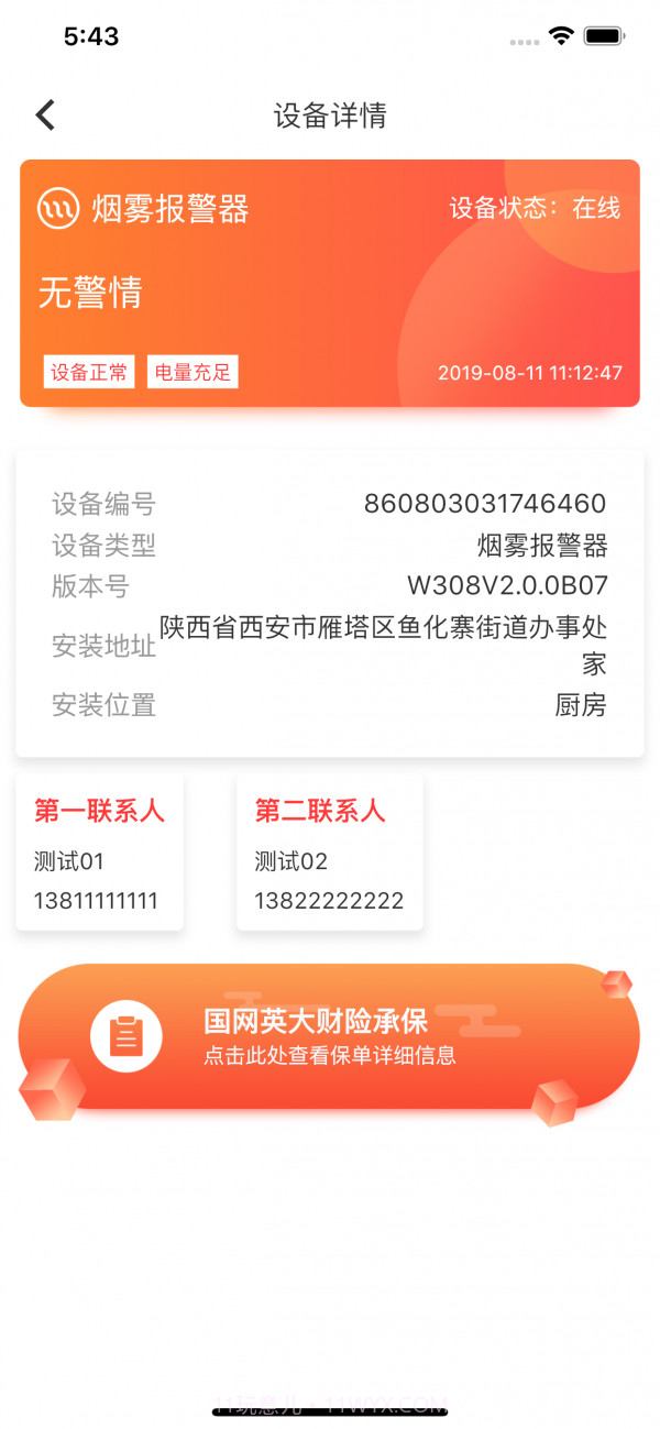华强智慧消防截图3 华强智慧消防截图3
