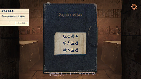 法老王汉化版截图4